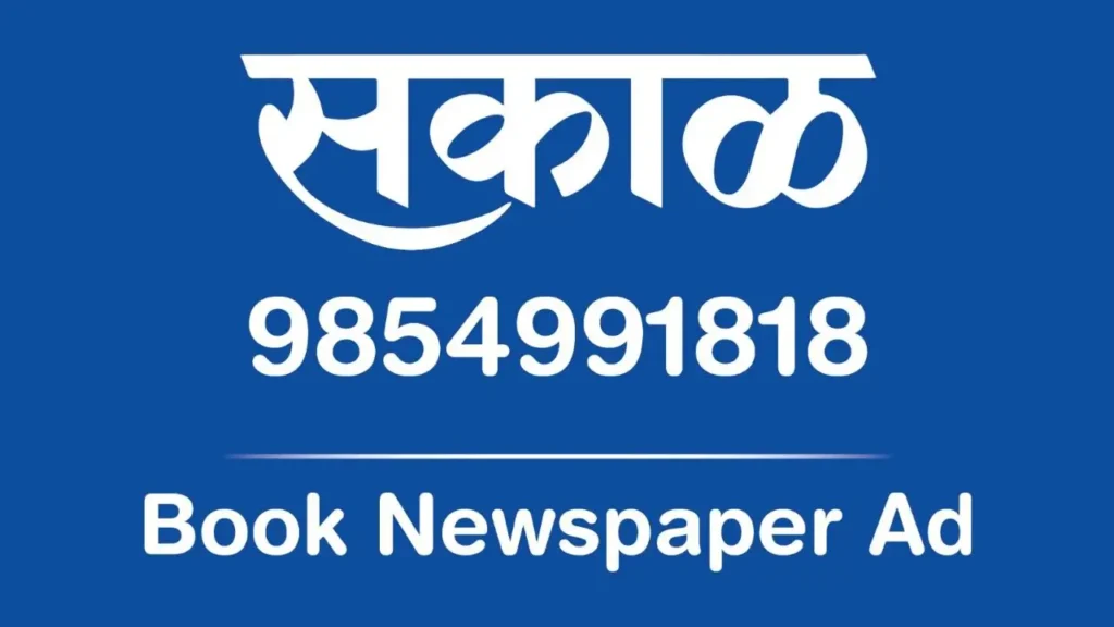 Advertisements in Sakal Newspaper