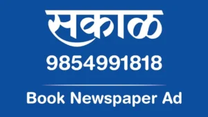 Advertisements in Sakal Newspaper