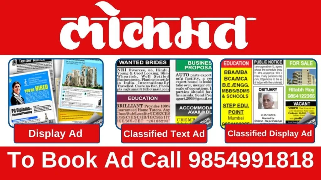 Book Ad in Lokmat Pune Newspaper