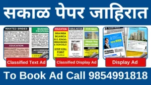 Sakal Newspaper Ad Booking